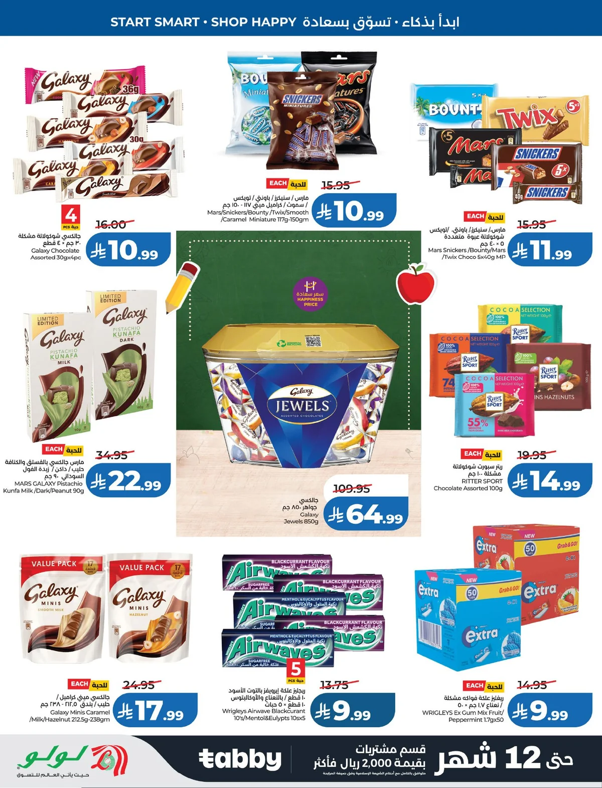 Lulu Hypermarket — School mode: ON! · page 12