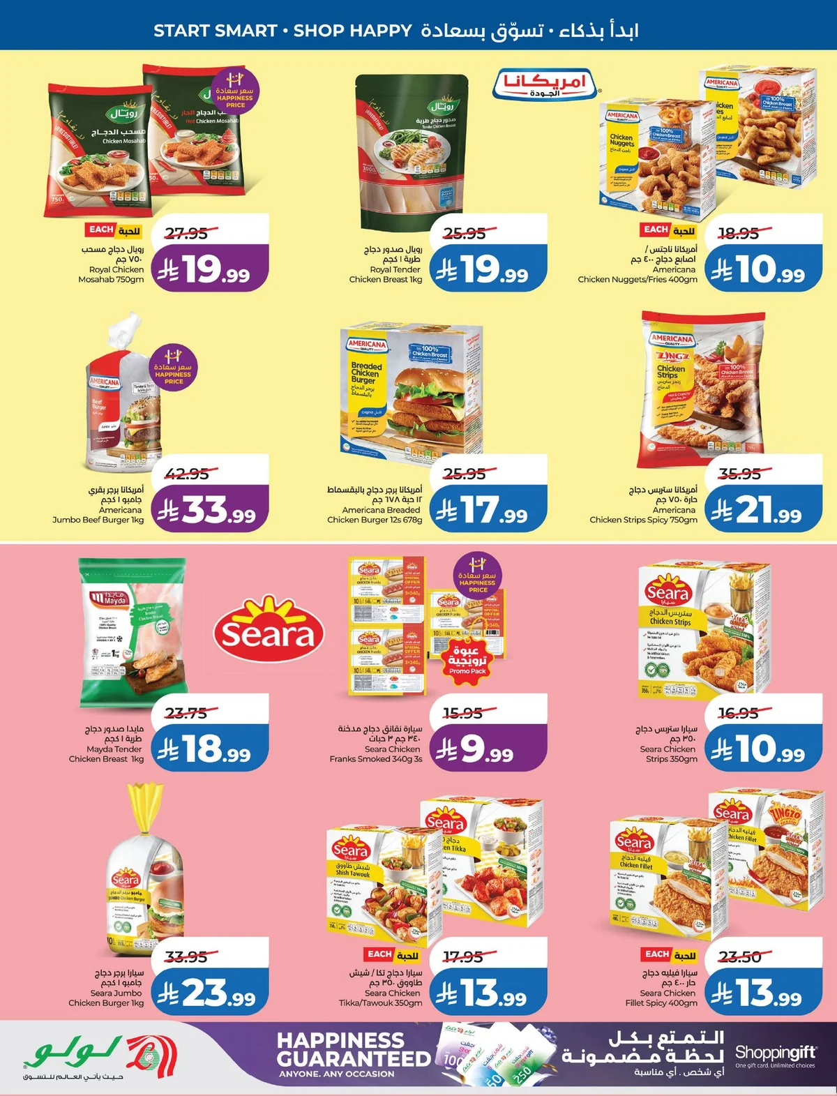 Lulu Hypermarket — School mode: ON! · page 21