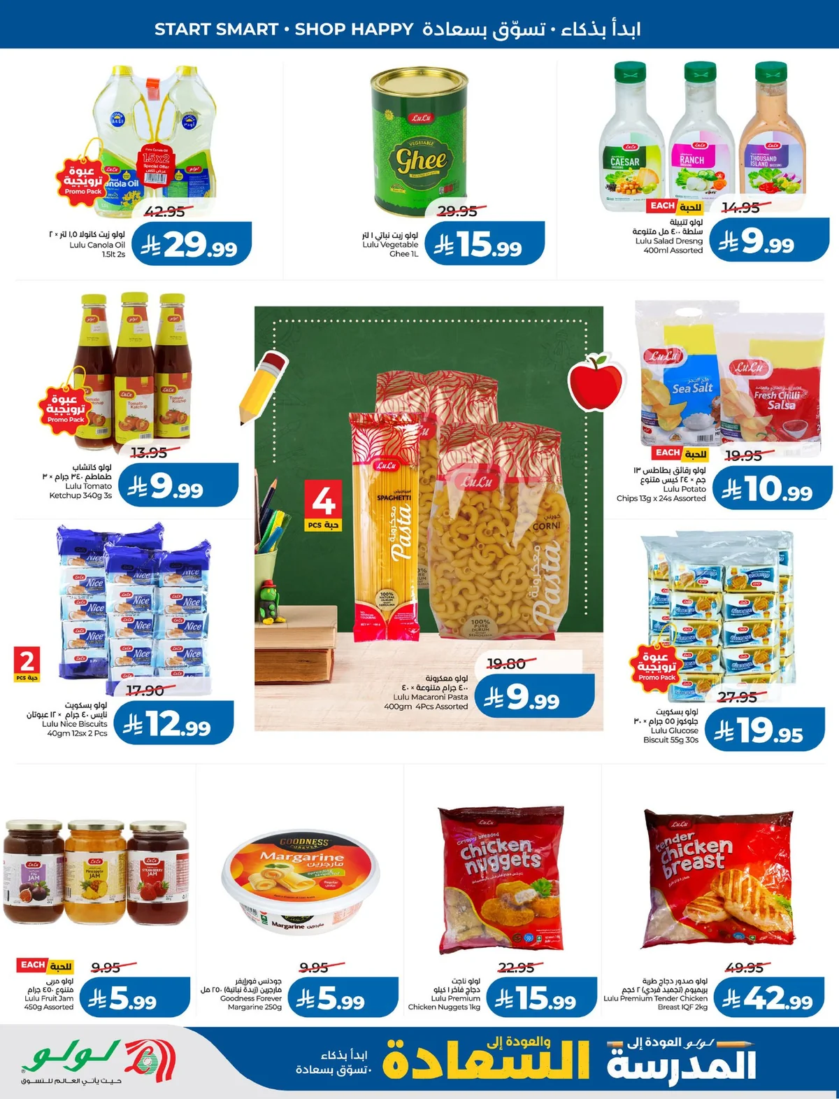 Lulu Hypermarket — School mode: ON! · page 25