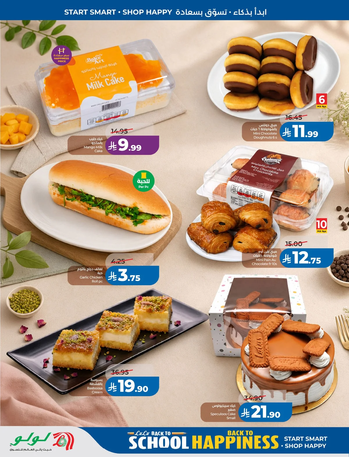 Lulu Hypermarket — School mode: ON! · page 37