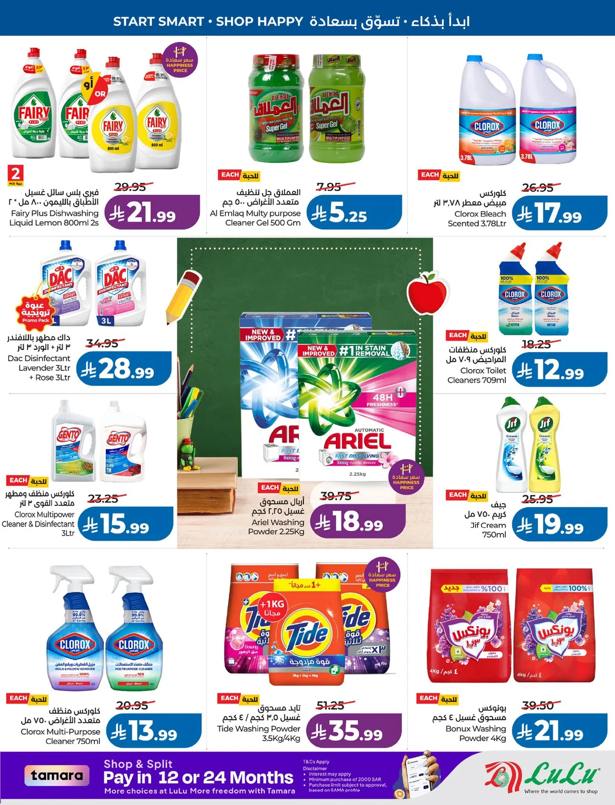 Lulu Hypermarket — School mode: ON! · page 77