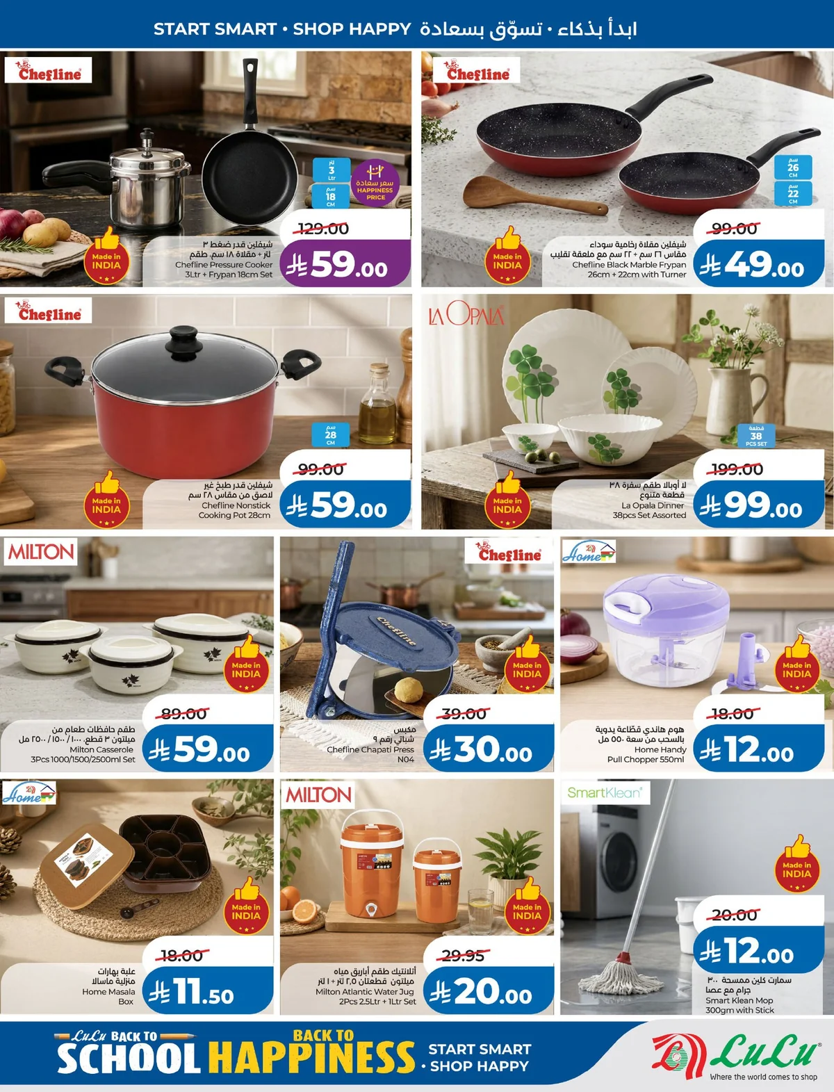 Lulu Hypermarket — School mode: ON! · page 57