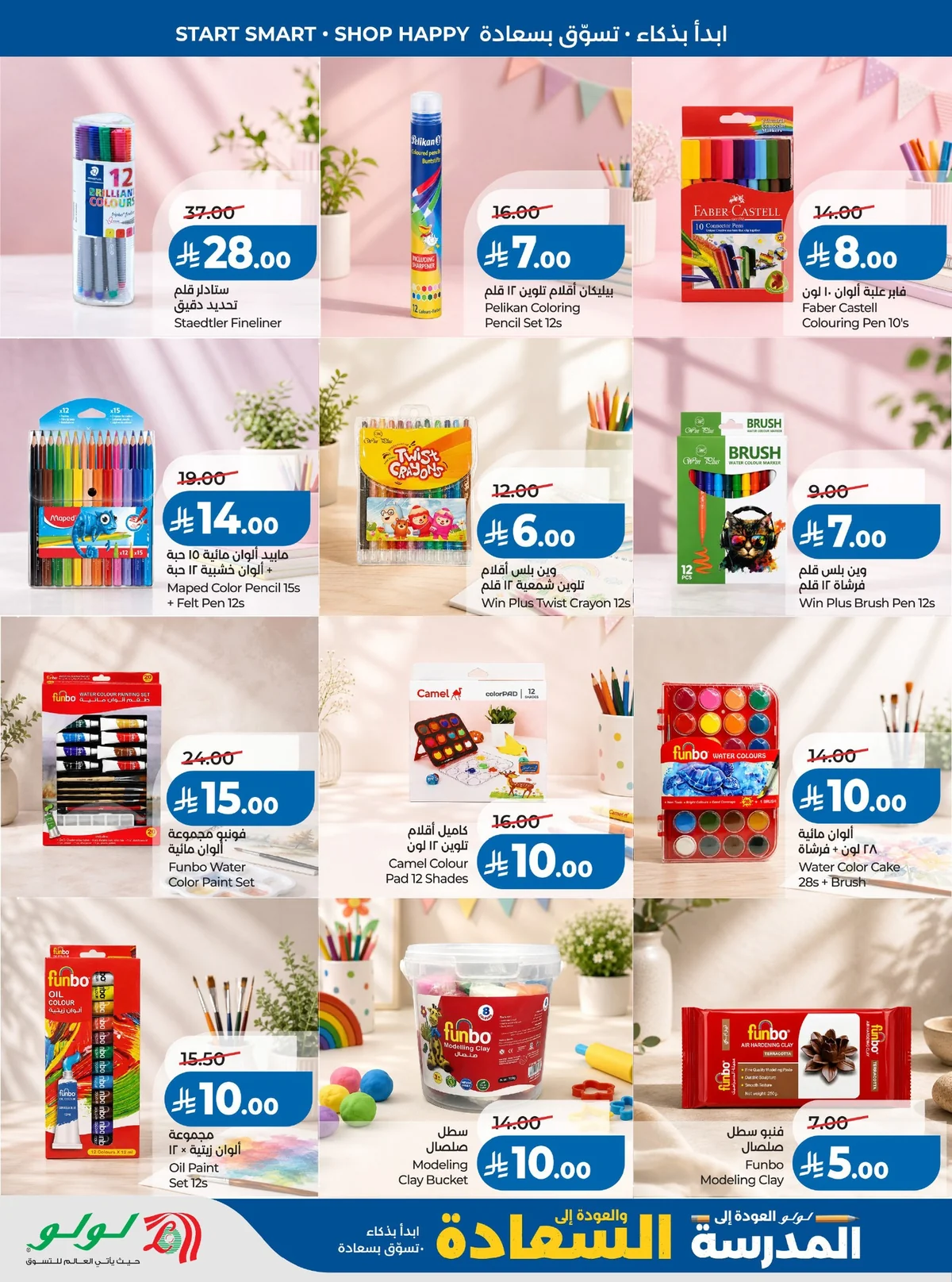 لولو — أكثر من مجرد تسوق للمدرسة · صفحة 58