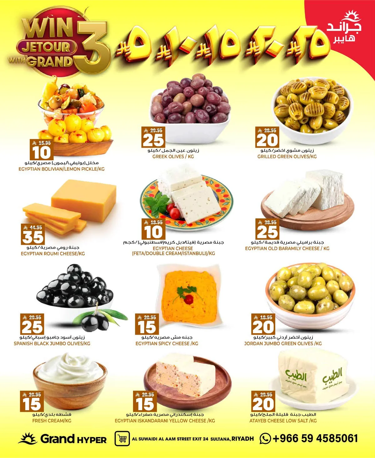 Grand Hyper — Grand Hyper Riyadh Deals · page 4