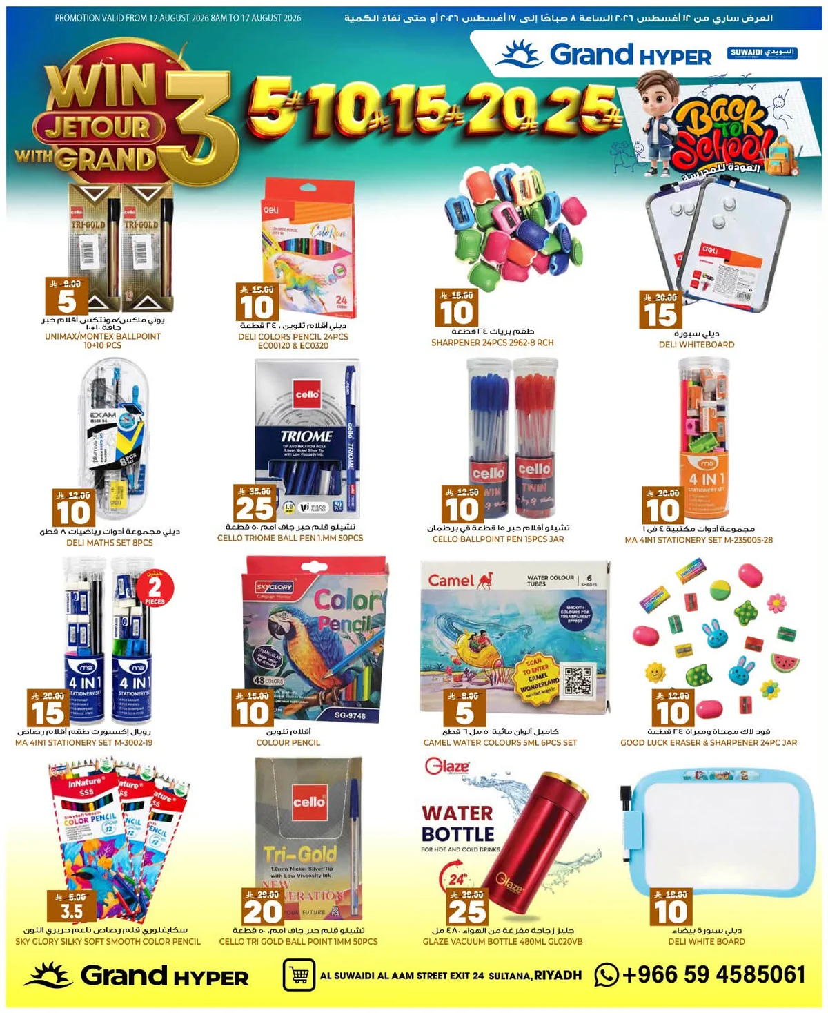 Grand Hyper — Grand Hyper Riyadh Deals · page 23