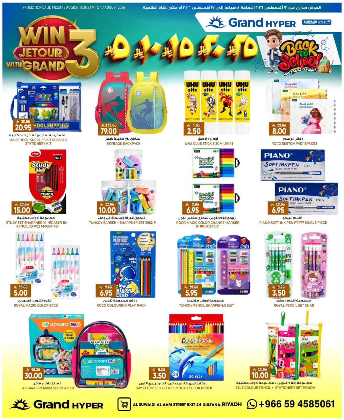 Grand Hyper — Grand Hyper Riyadh Deals · page 24