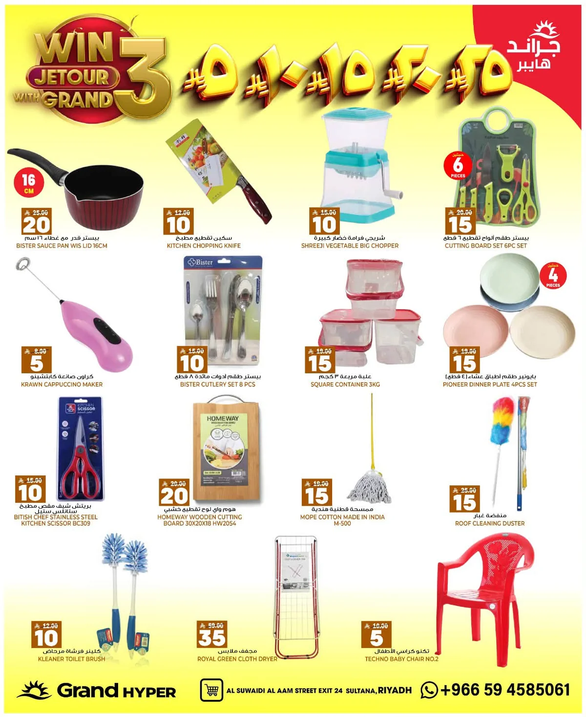 Grand Hyper — Grand Hyper Riyadh Deals · page 28