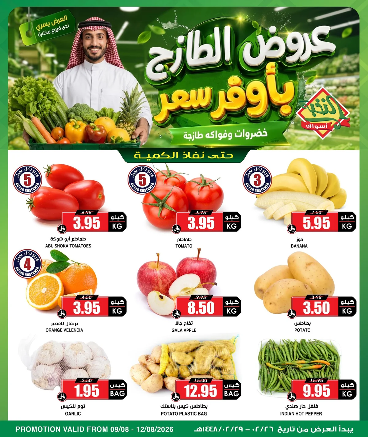 اسواق النخبة — الطازج أوفر مع أسواق النخبة! · صفحة 1
