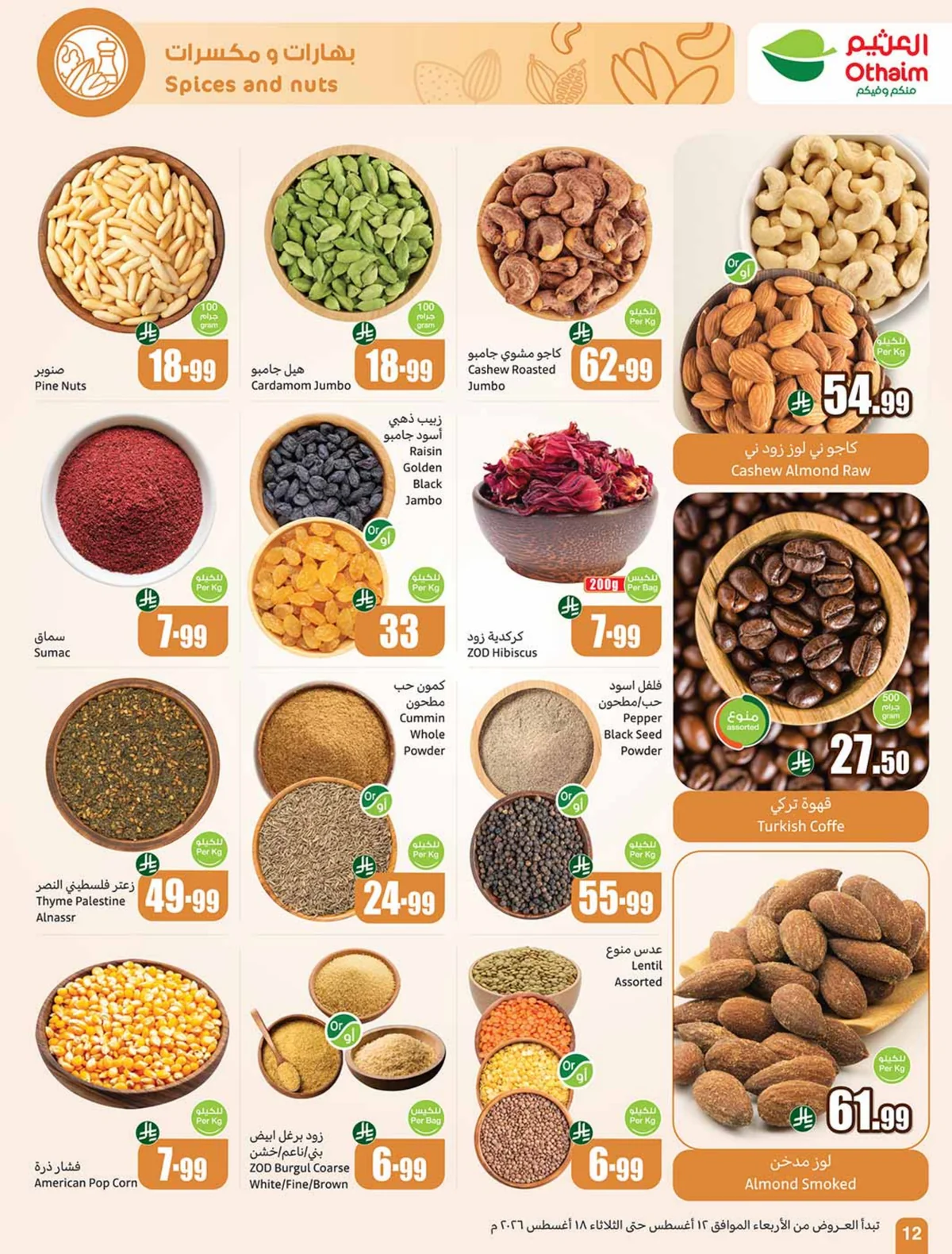 العثيم — مدرسة التوفير · صفحة 10