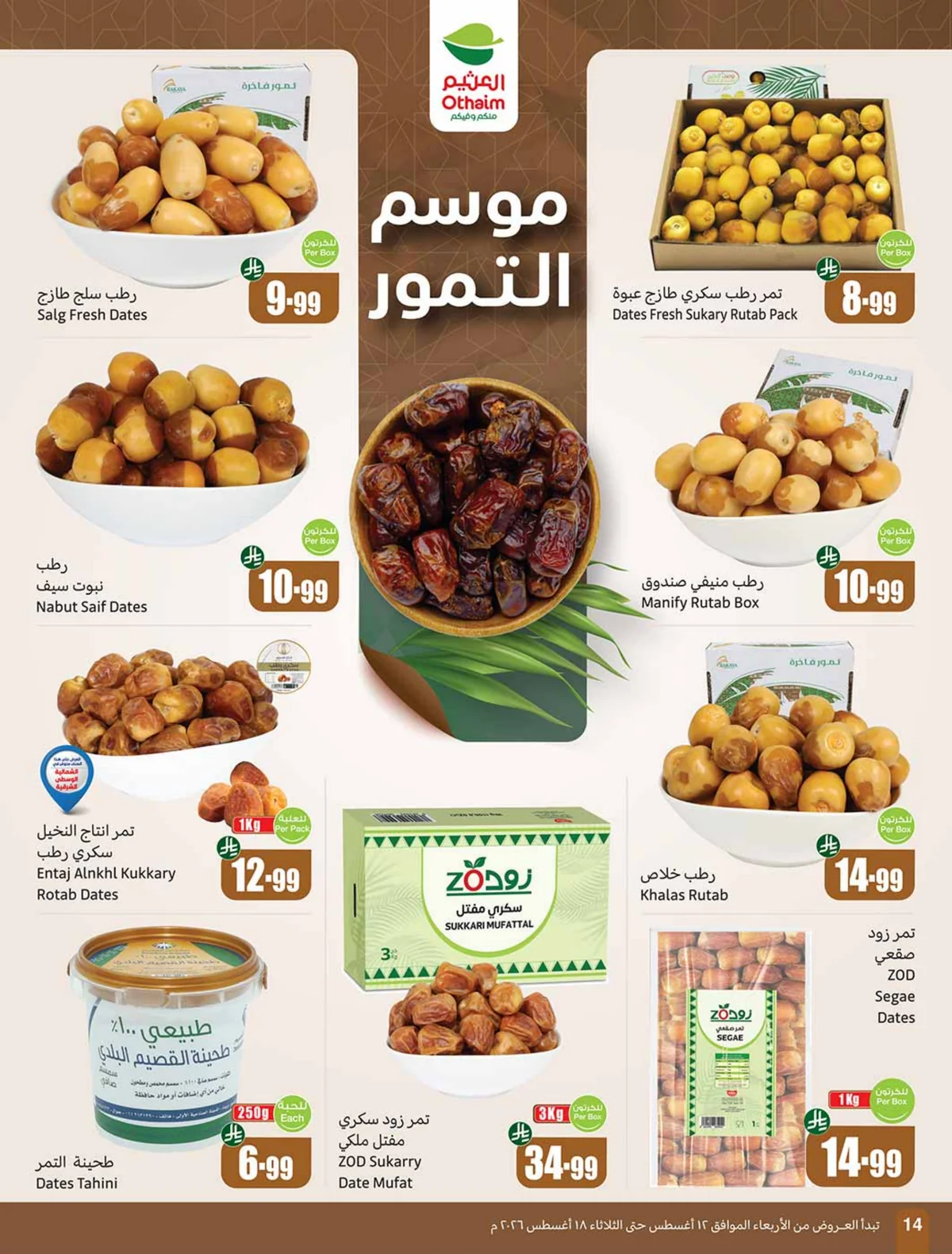العثيم — مدرسة التوفير · صفحة 12