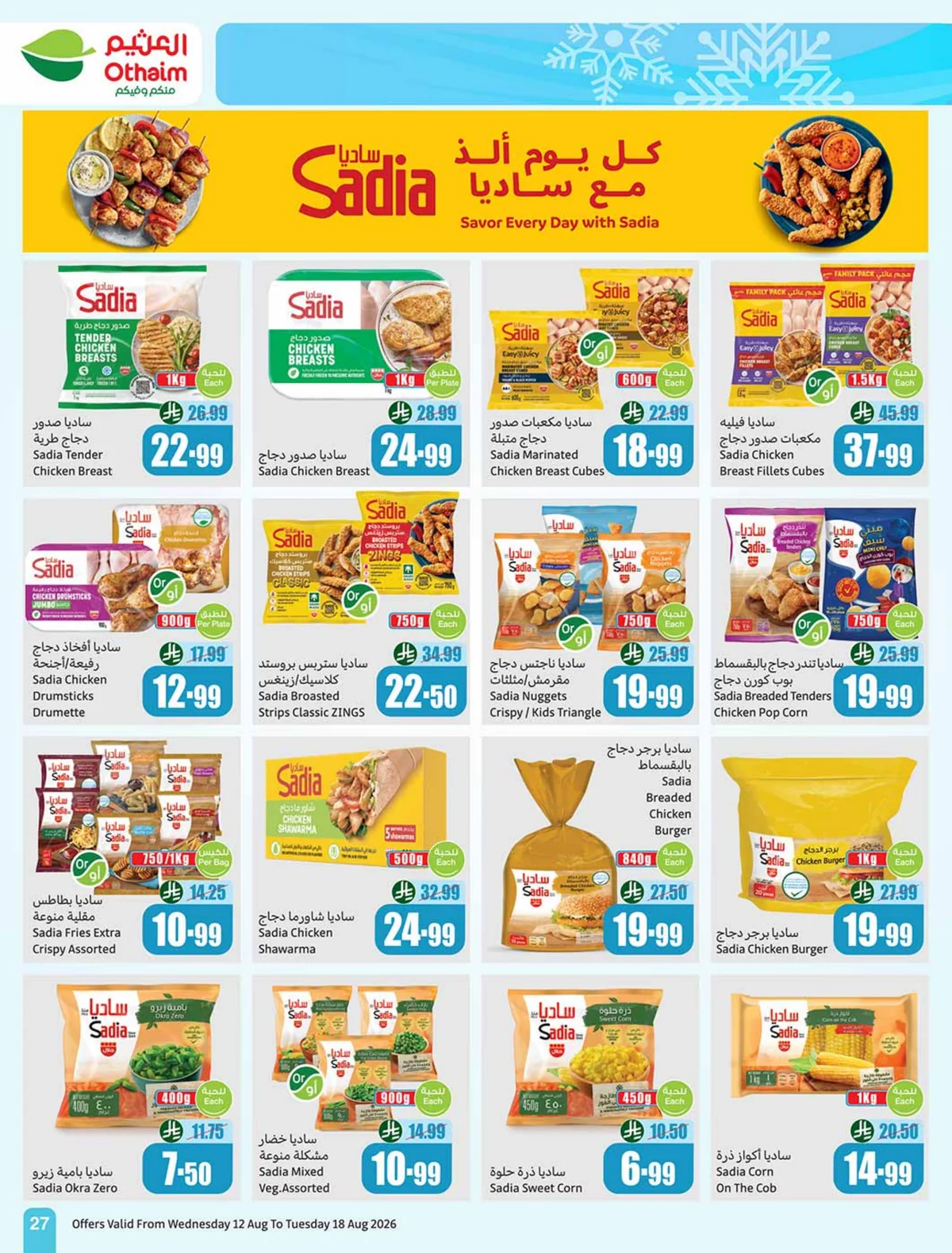 العثيم — مدرسة التوفير · صفحة 25