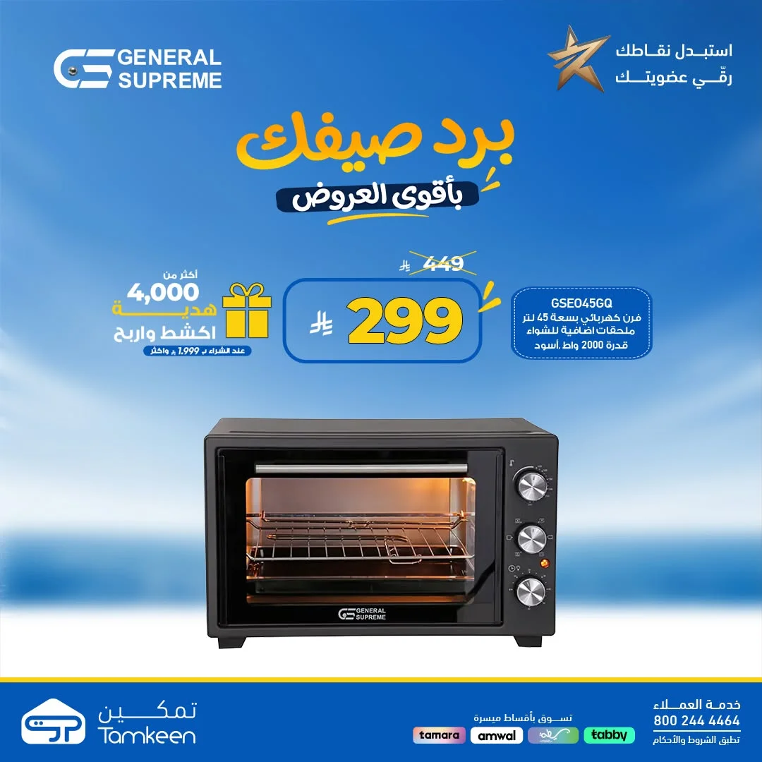 معارض تمكين — برد صيفك باقل الاسعار · صفحة 25