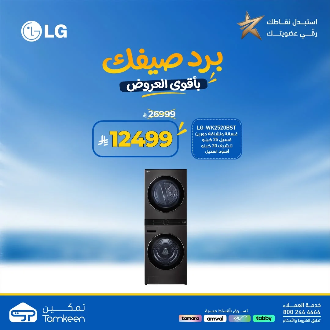 معارض تمكين — برد صيفك باقل الاسعار · صفحة 24