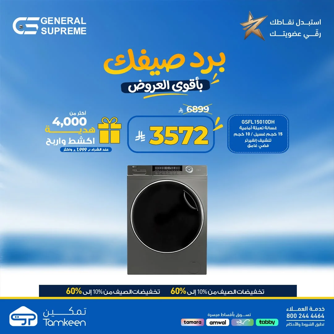 معارض تمكين — برد صيفك باقل الاسعار · صفحة 8
