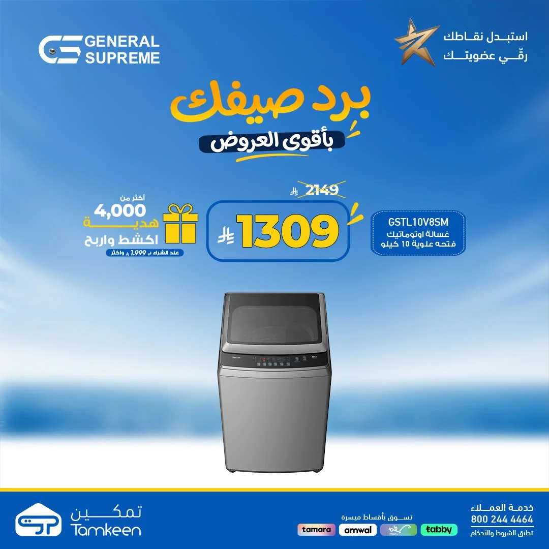 معارض تمكين — برد صيفك باقل الاسعار · صفحة 20