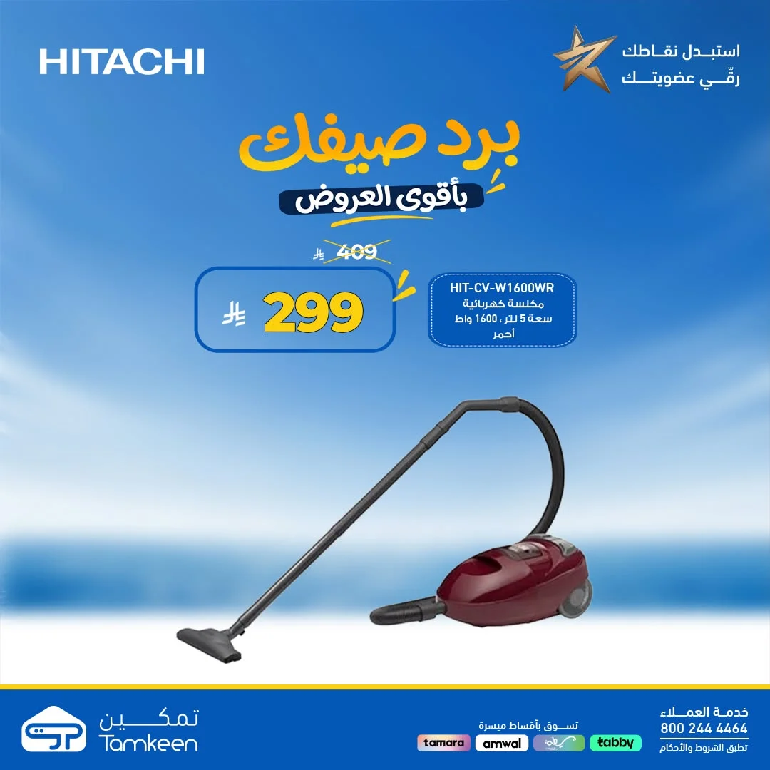 معارض تمكين — برد صيفك باقل الاسعار · صفحة 9