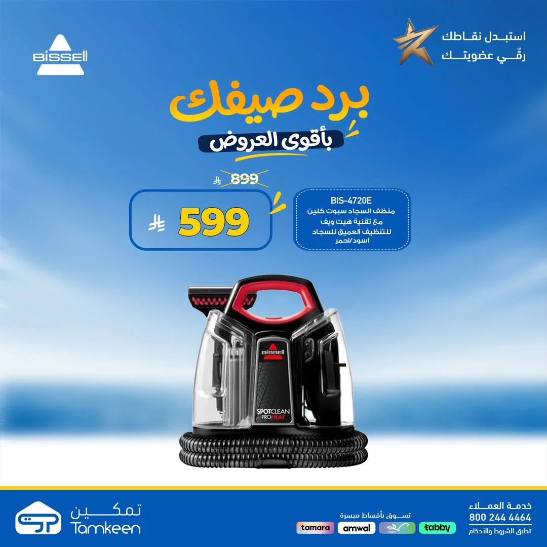 معارض تمكين — برد صيفك باقل الاسعار · صفحة 11