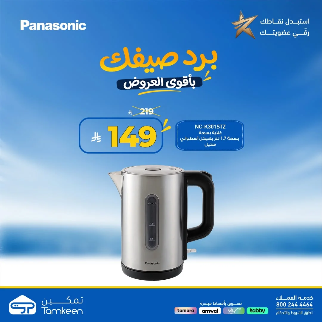 معارض تمكين — برد صيفك باقل الاسعار · صفحة 16