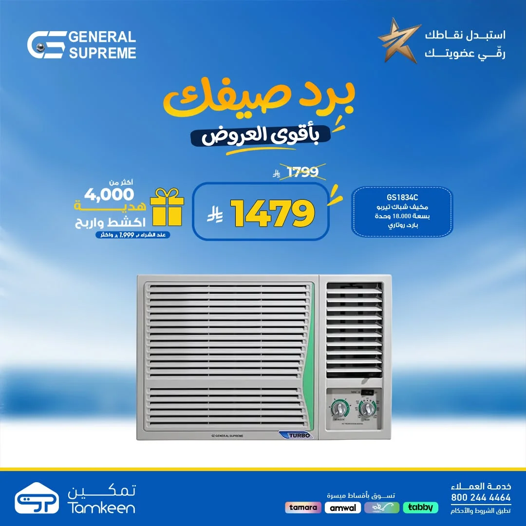 معارض تمكين — برد صيفك باقل الاسعار · صفحة 10