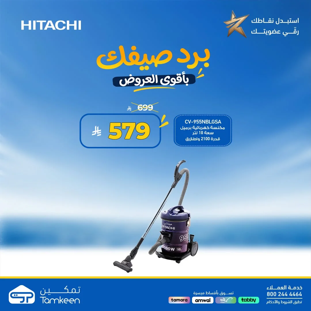 معارض تمكين — برد صيفك باقل الاسعار · صفحة 14