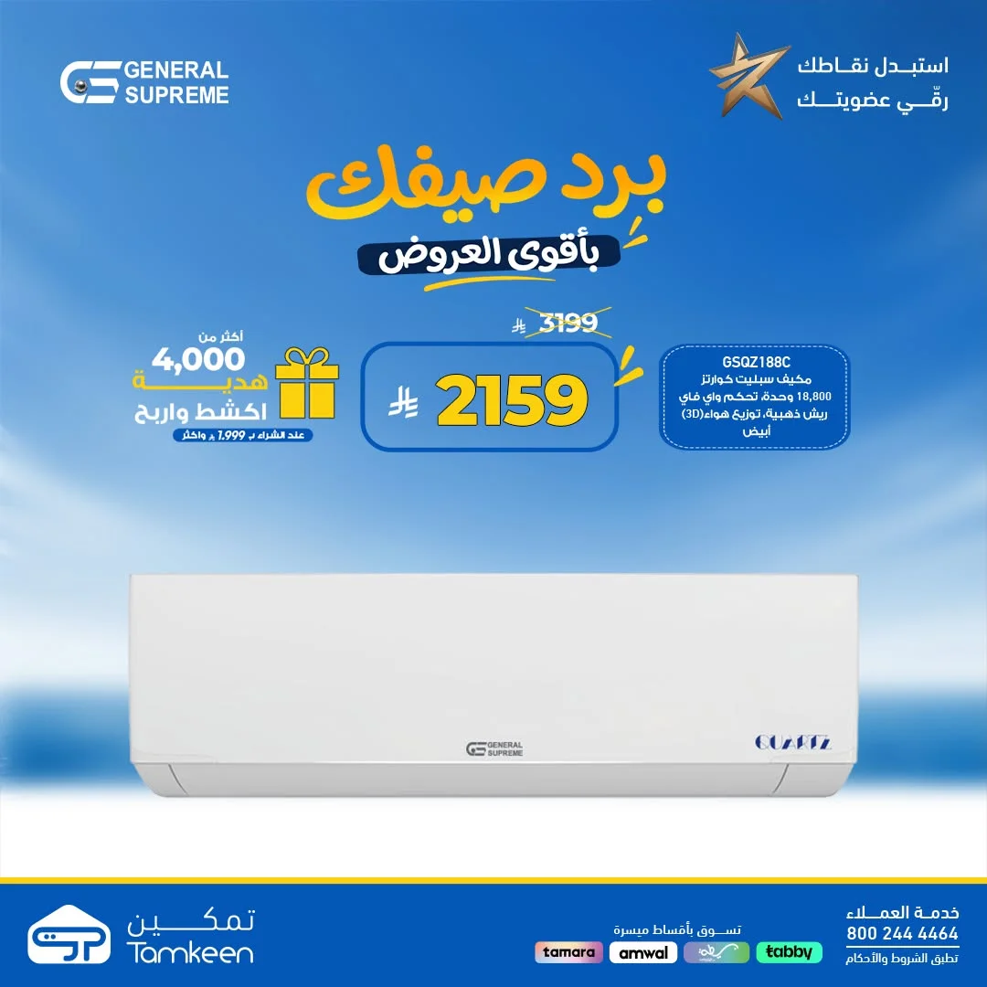 معارض تمكين — برد صيفك باقل الاسعار · صفحة 47