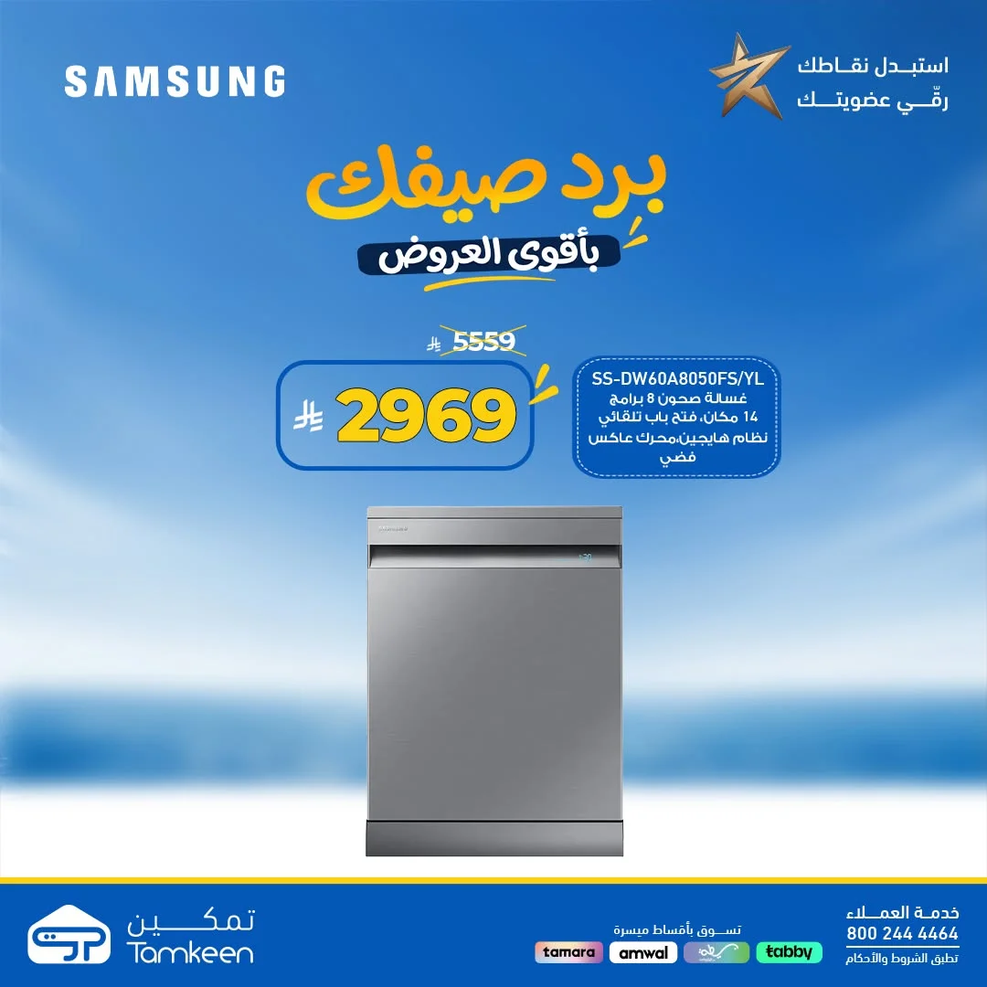 معارض تمكين — برد صيفك باقل الاسعار · صفحة 15