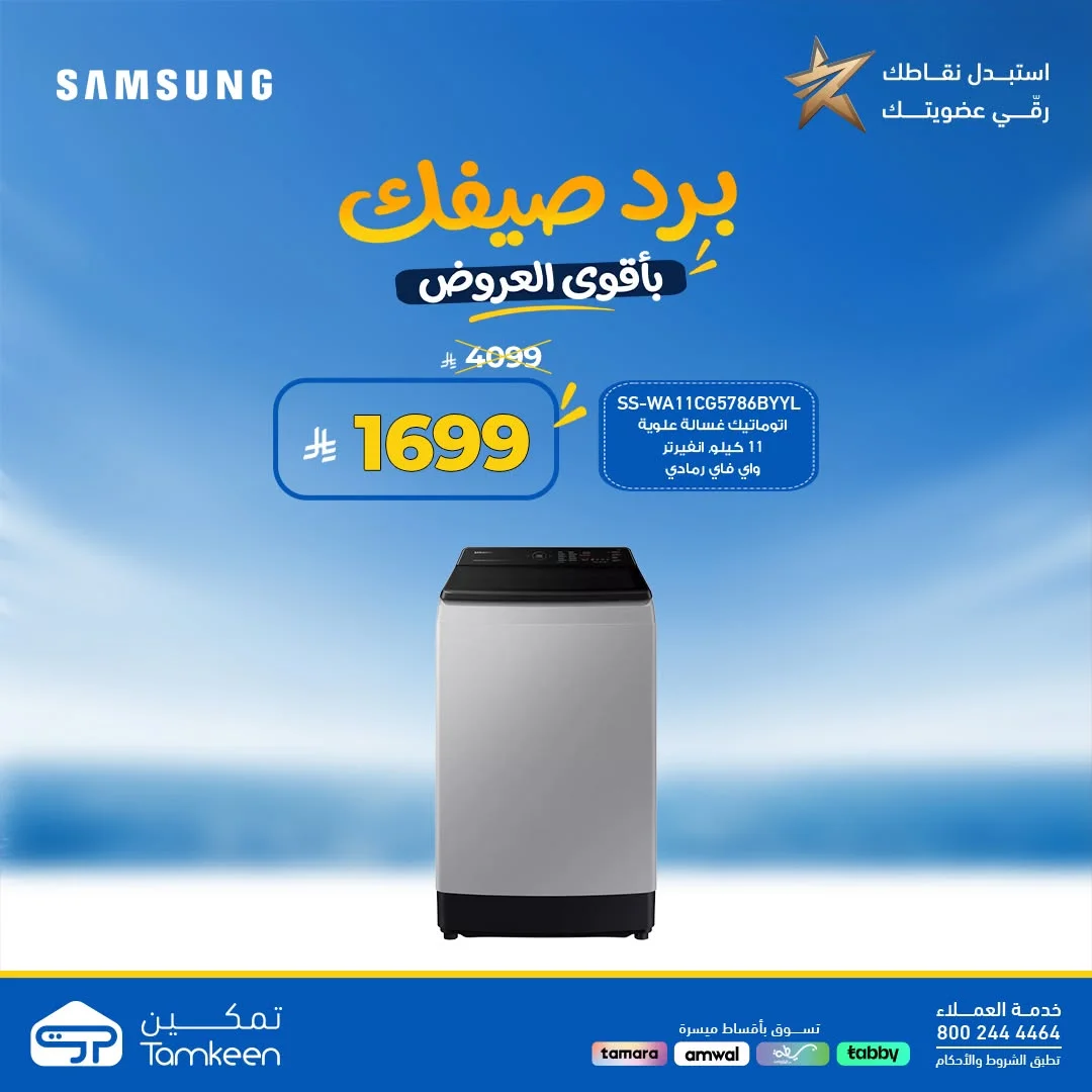 معارض تمكين — برد صيفك باقل الاسعار · صفحة 7