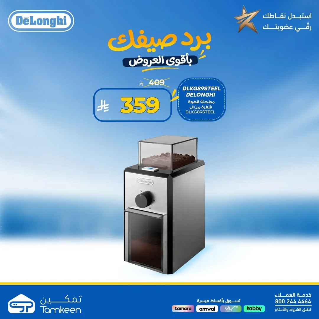 معارض تمكين — برد صيفك باقل الاسعار · صفحة 38