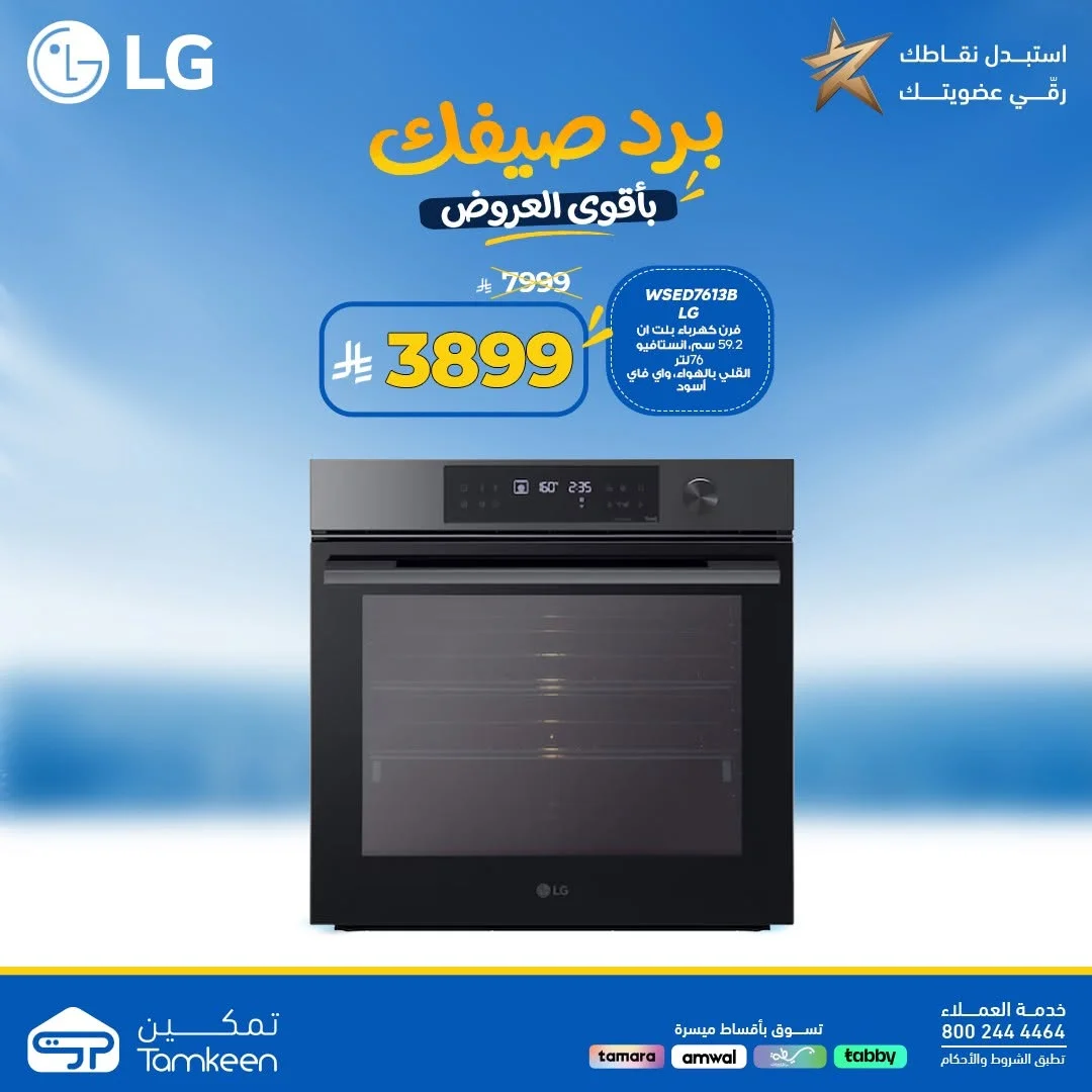 معارض تمكين — برد صيفك باقل الاسعار · صفحة 39
