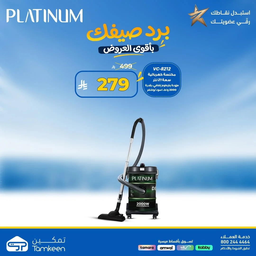 معارض تمكين — برد صيفك باقل الاسعار · صفحة 33