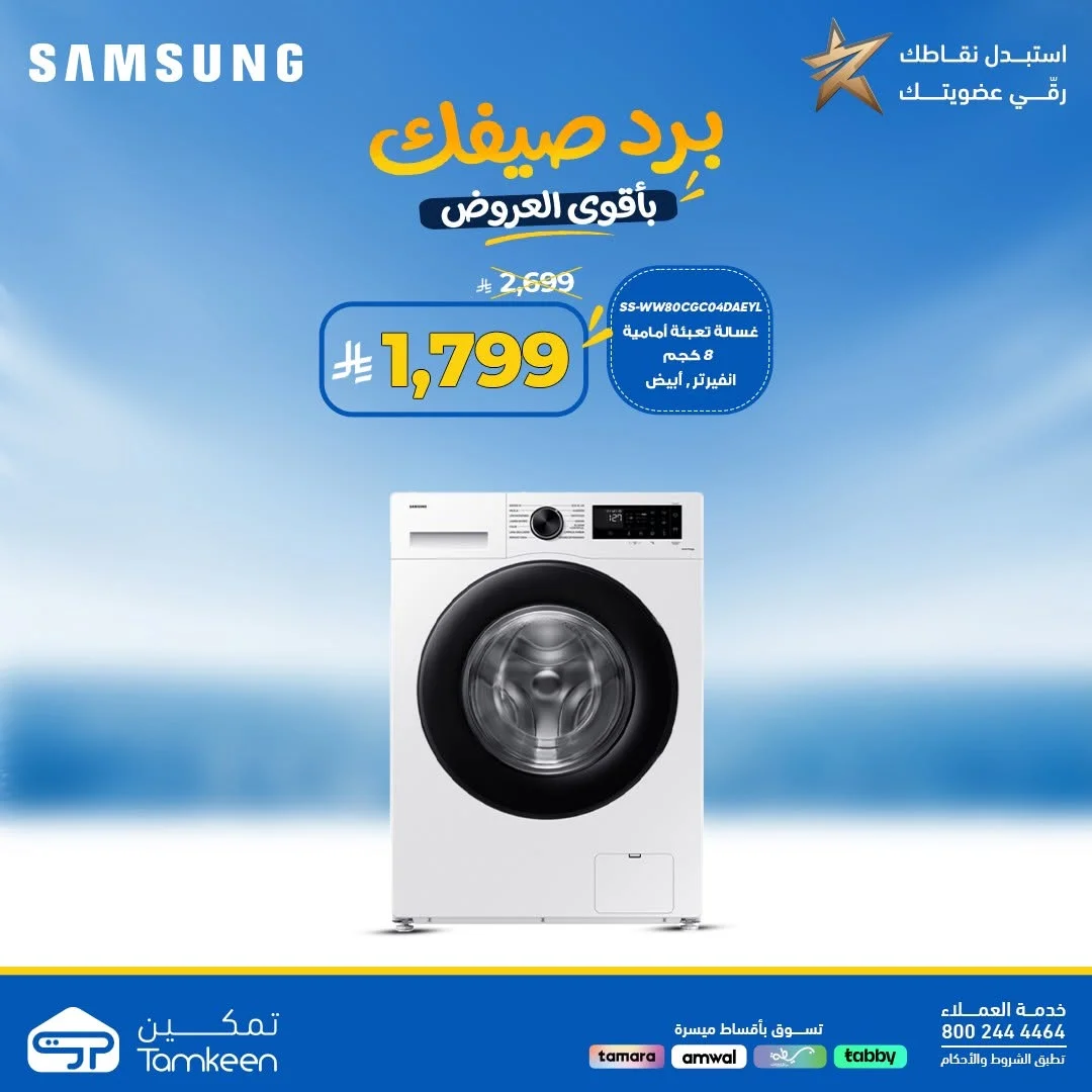 معارض تمكين — برد صيفك باقل الاسعار · صفحة 32