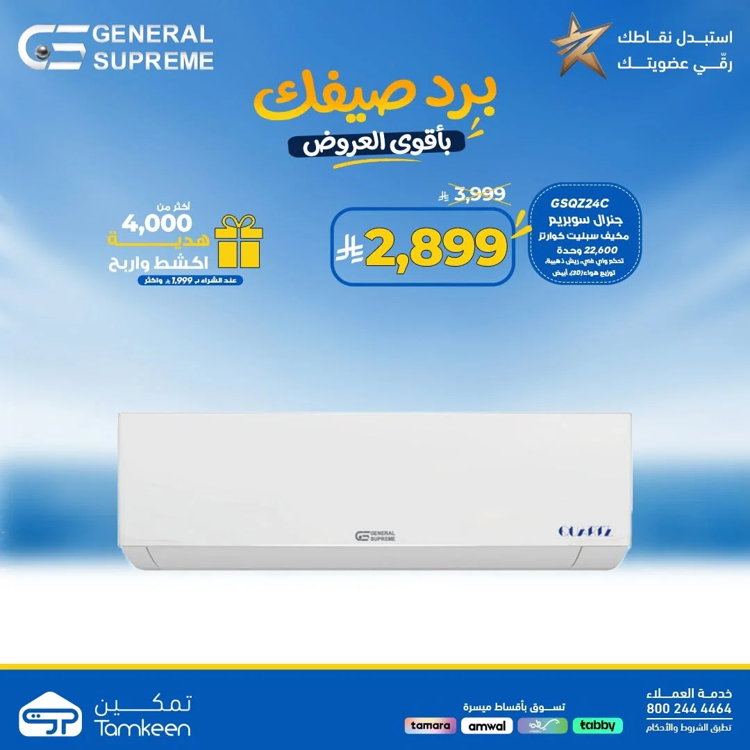 معارض تمكين — برد صيفك باقل الاسعار · صفحة 30