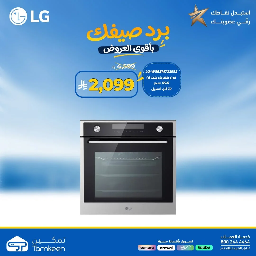 معارض تمكين — برد صيفك باقل الاسعار · صفحة 31