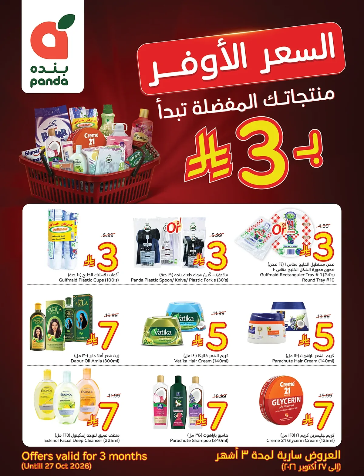 بندة — السعر الأوفر · صفحة 1