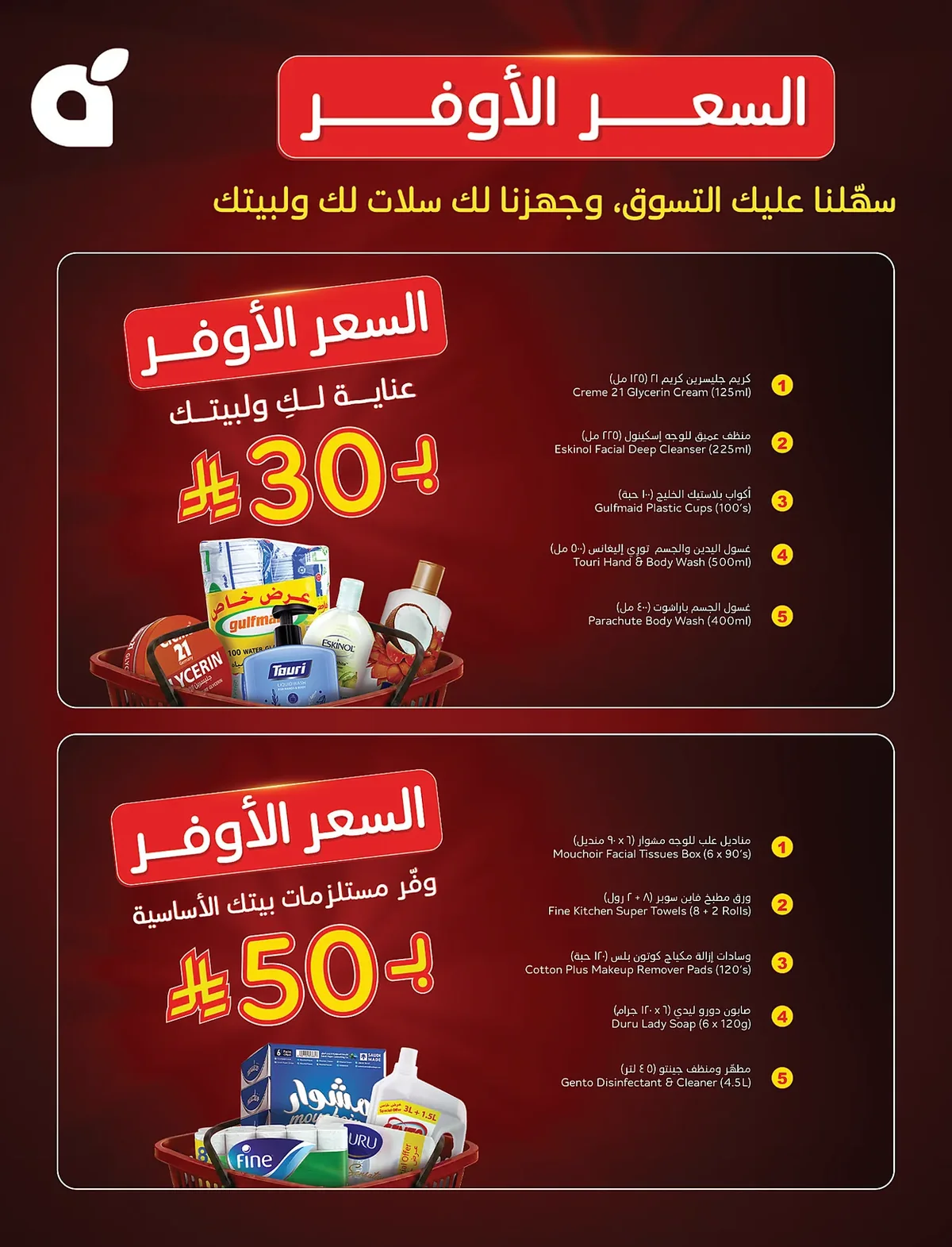 بندة — السعر الأوفر · صفحة 4