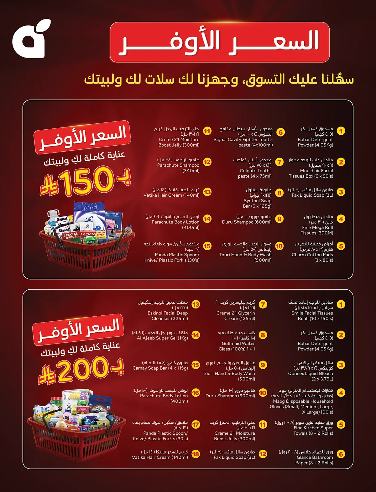 بندة — السعر الأوفر · صفحة 6