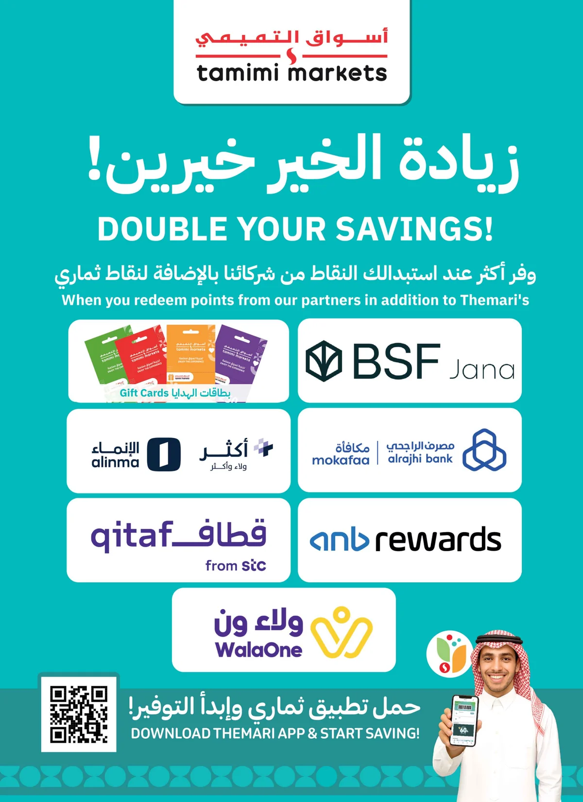اسواق التميمى — العودة للمدارس · صفحة 12