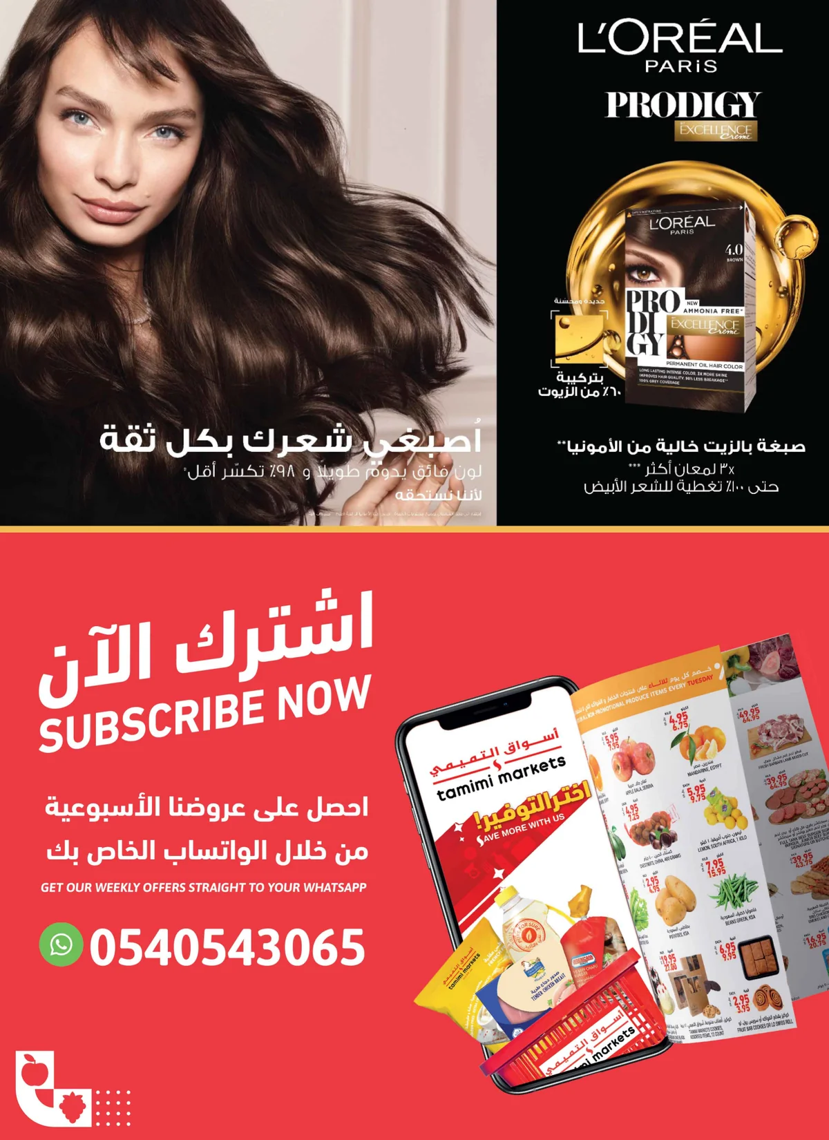 اسواق التميمى — العودة للمدارس · صفحة 45