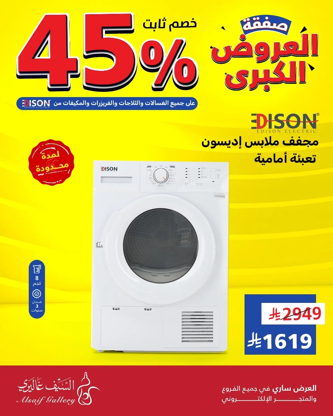 السيف غاليري — صفقات العروض الكبري · صفحة 7