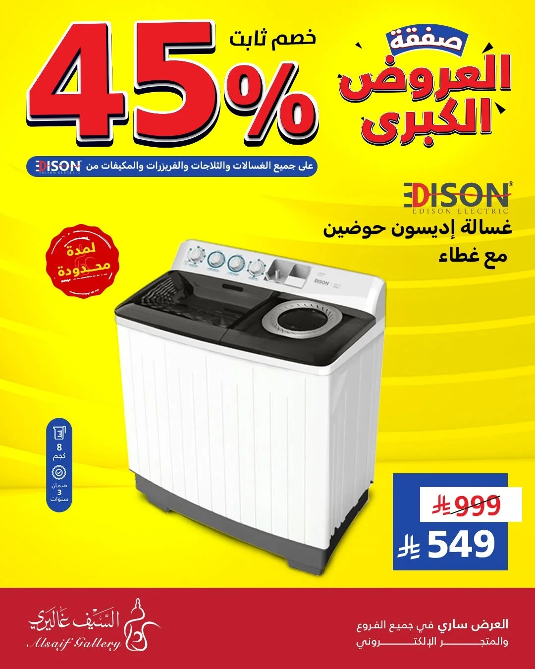 السيف غاليري — صفقات العروض الكبري · صفحة 2