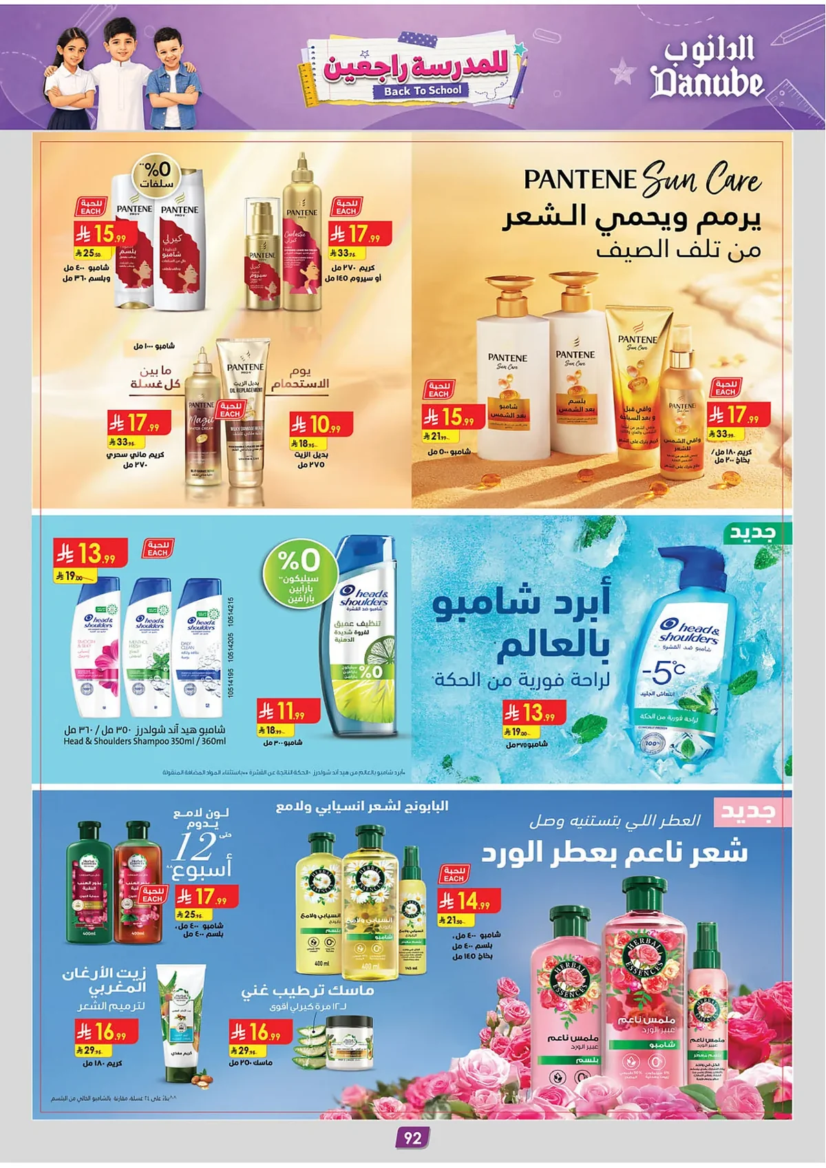 الدانوب — العودة للمدارس · صفحة 84