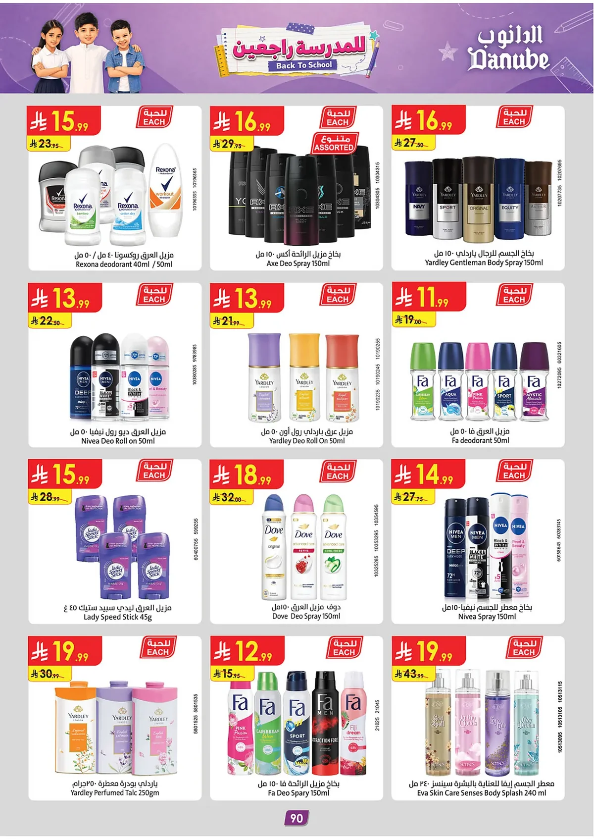 الدانوب — العودة للمدارس · صفحة 84