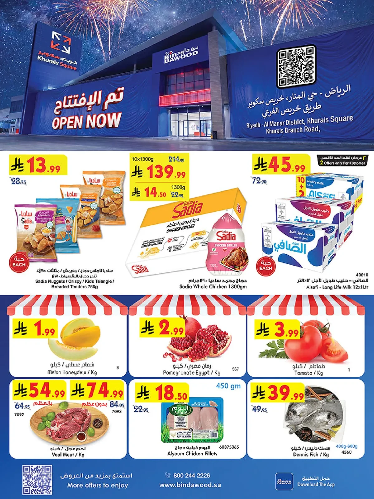 بن داود — افتتاح فرع خريص سكوير · صفحة 1