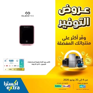 اكسترا — عروض التوفير الكبري · صفحة 6