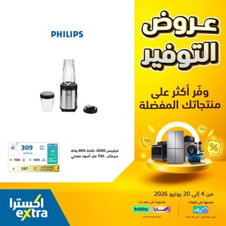 اكسترا — عروض التوفير الكبري · صفحة 11