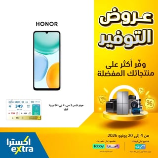 اكسترا — عروض التوفير الكبري · صفحة 17