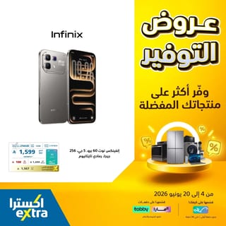 اكسترا — عروض التوفير الكبري · صفحة 18