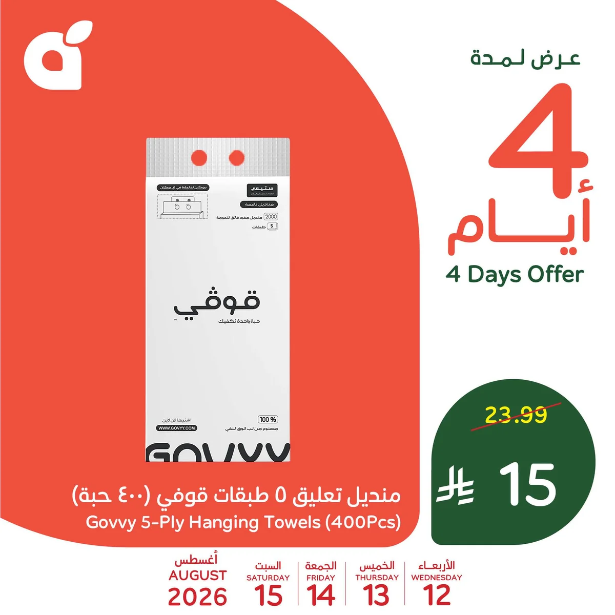 بنده  — وقت تجديد البيت؟ خله أوفر! 🏠 4 ايام · صفحة 4