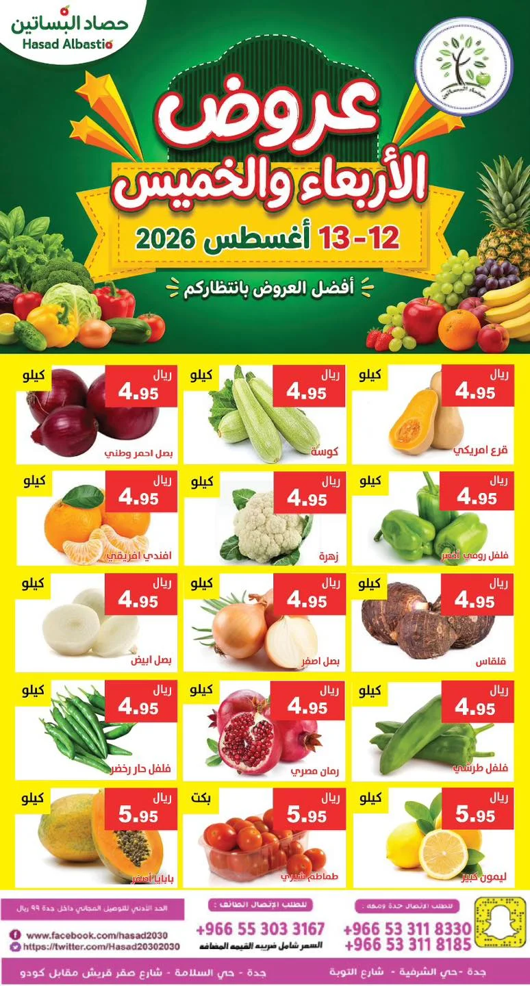 Hasad Albasateen — Wednesday and Thursday Offer · page 2