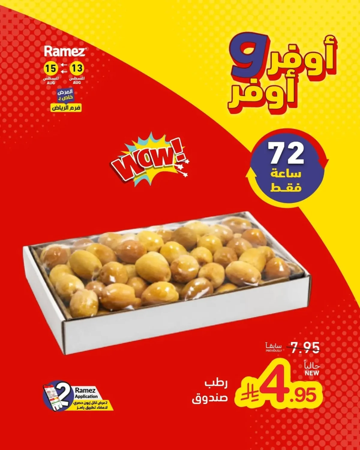 رامزز السعودية — مقاضي البيت ✨ · صفحة 5